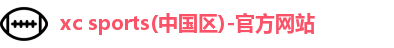 xc体育
